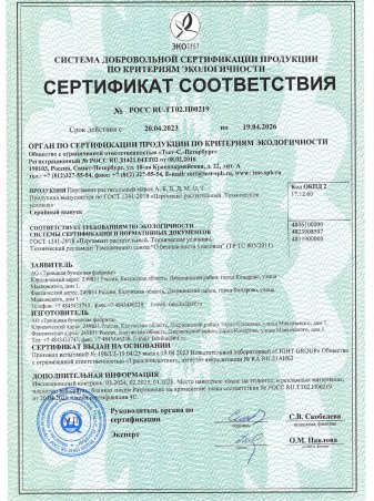 Продукция АО&nbsp;&laquo;ТБФ&raquo; имеет сертификаты соответствия добровольной сертификации по&nbsp;критериям экологичности ЭКО-ТЕСТ ПЛЮС
