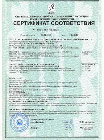 Продукция АО&nbsp;&laquo;ТБФ&raquo; имеет сертификаты соответствия добровольной сертификации по&nbsp;критериям экологичности ЭКО-ТЕСТ ПЛЮС