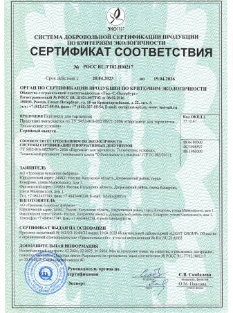 Продукция АО&nbsp;&laquo;ТБФ&raquo; имеет сертификаты соответствия добровольной сертификации по&nbsp;критериям экологичности ЭКО-ТЕСТ ПЛЮС