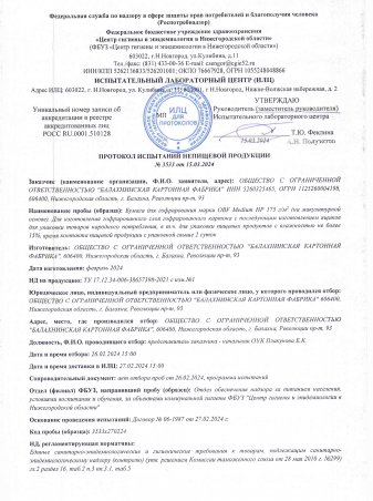 Бумага. Протокол испытаний, стр. 1