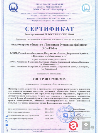 Система менеджмента качества организации сертифицирована с&nbsp;2004 года и&nbsp;соответствует требованиям ISO 9001:2015