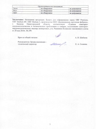Бумага. Экспертное заключение, стр. 3