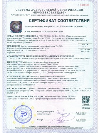 Сертификат соответствия гофрированный картон по 17.03.2026