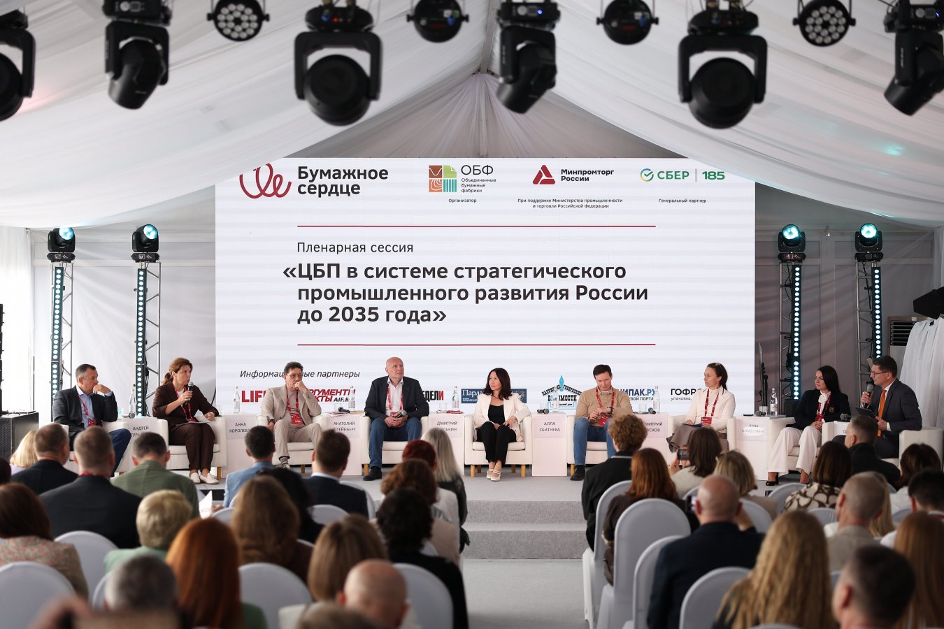 На Федеральной отраслевой конференции ЦБП-2035 в рамках Недели «Бумажное сердце» управление технологиями назвали новой ролью сотрудников на производстве