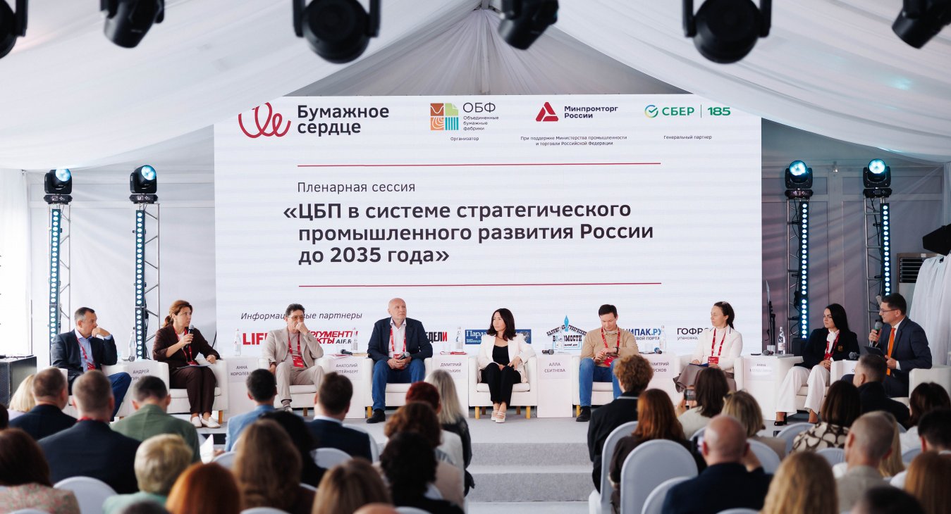 Федеральная отраслевая конференция «ЦБП-2035: отраслевая стратегия технологического, кадрового и устойчивого развития»