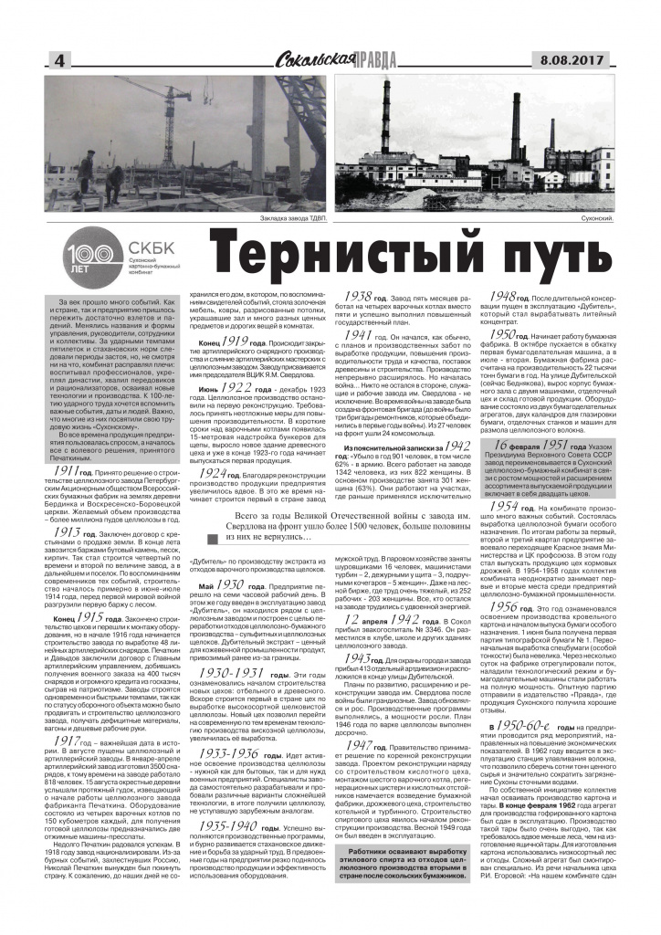 Второй спецвыпуск «Сокольской правды»