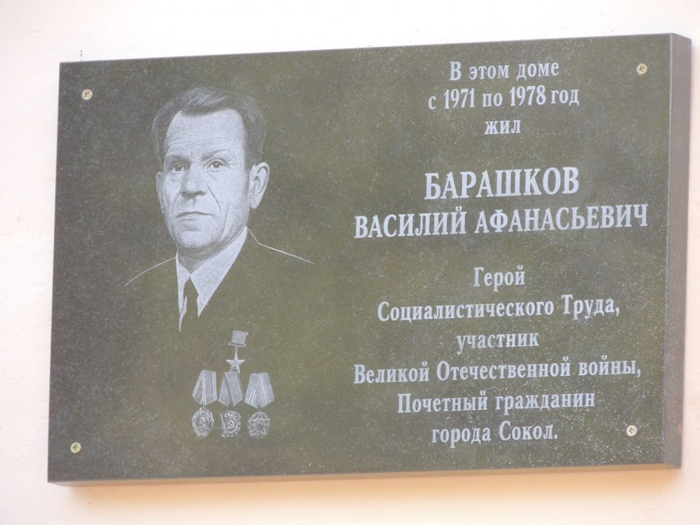 На СКБК состоялось торжественное открытие мемориальной доски В. А. Барашкову